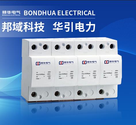 BH-I50系列電涌保護器