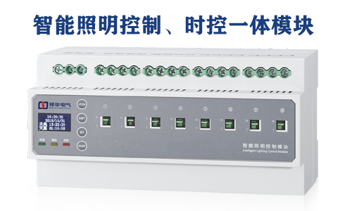 4~12路 智能照明控制模塊 時控模塊 調光模塊